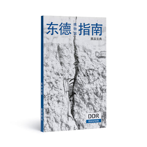 DDR Guide: A Companion to the Permanent Exhibition (CHN)