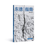DDR Guide: A Companion to the Permanent Exhibition (CHN)