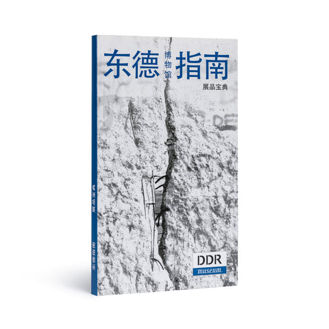 DDR Guide: A Companion to the Permanent Exhibition (CHN)