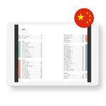 E-Book - DDR Guide chinesisch